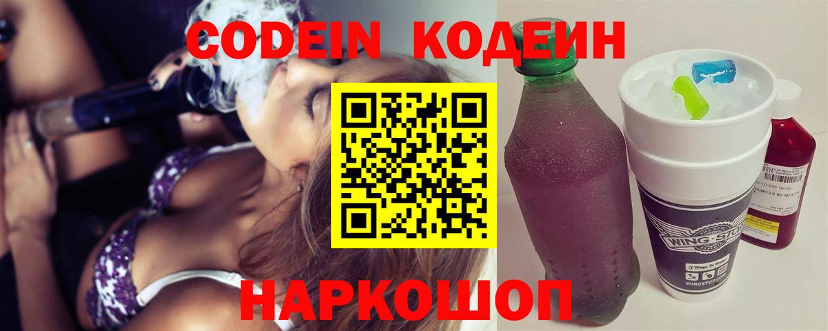 Симферополь  наркотики  Вход с VPN  Кодеиновый сироп Lean Purple Drank  Кодеиновый сироп Lean напиток Lean (лин) 