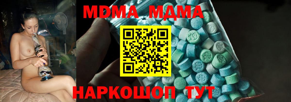 Симферополь  MDMA crystal  МДМА  MDMA молли  Вход с VPN 