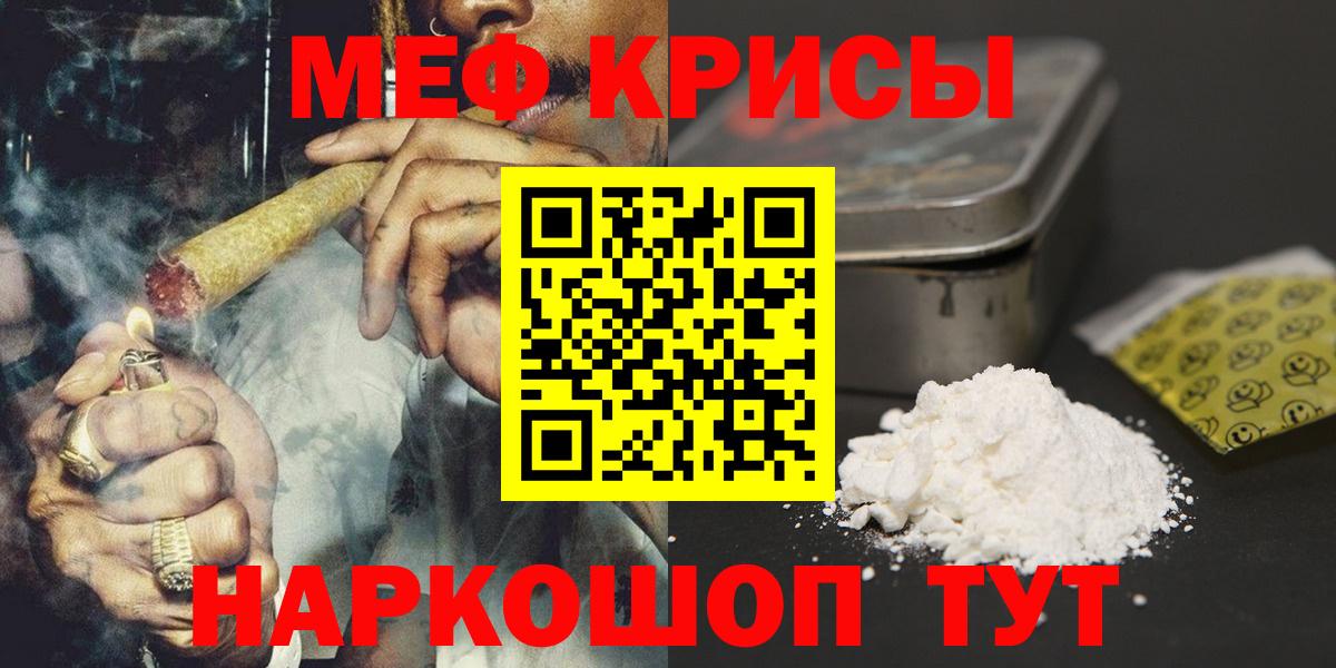 Симферополь  Мефедрон мяу мяу  МЕФ  Вход с VPN  Мефедрон кристаллы  Меф 
